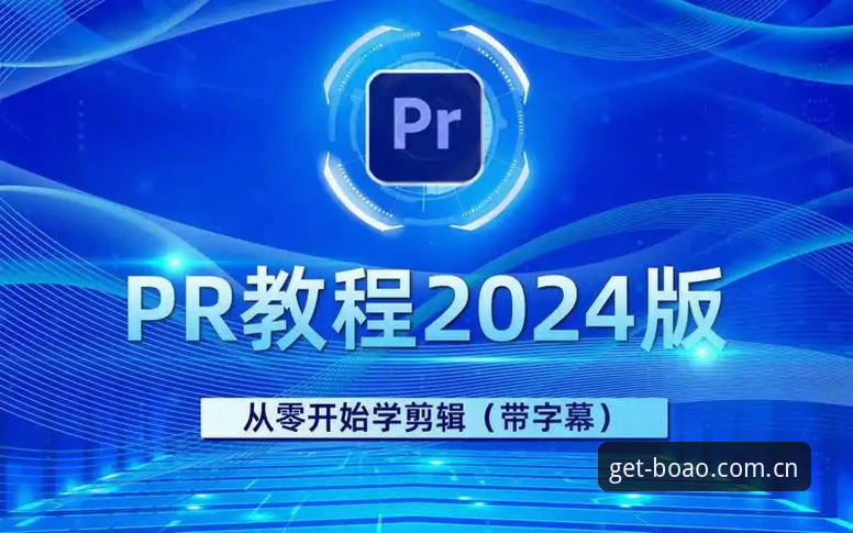 博澳体育下载教程 博澳体育下载教程:从零开始的完整使用指南