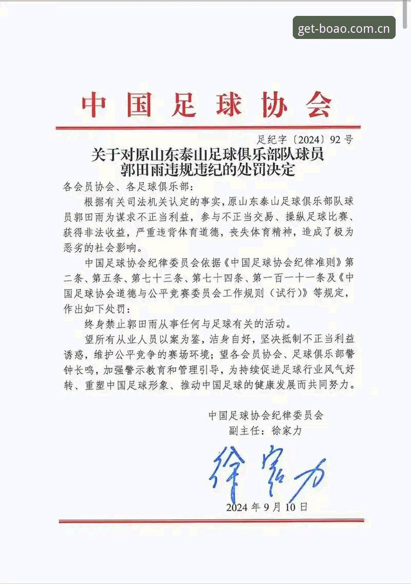 博澳体育下载链接哪个好 中国足协第三批禁足名单深度解析:65人受罚,行业生态重构进行时